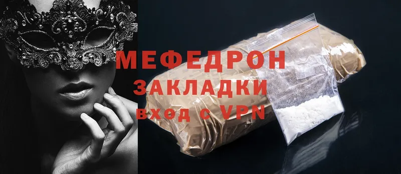 МЕФ mephedrone  Егорьевск 